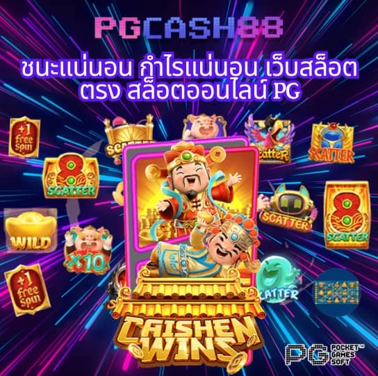 pg ทุน ฟรี 50