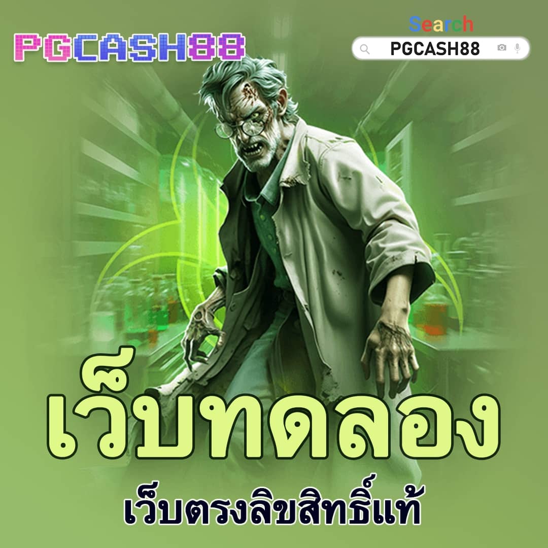 pg ทุน ฟรี 50